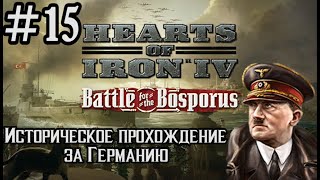 Hearts of Iron 4 - Историческое прохождение за Германию #15 (ОПЕРАЦИЯ МОРСКОЙ ЛЕВ)