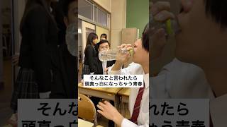 #高校生 #青春 #恋愛