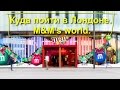 63. Куда пойти в Лондоне. М&M's world.