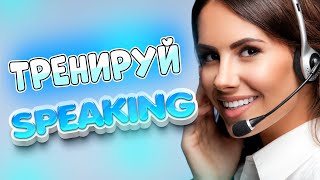 видео: Тренажёр разговорного английского с транскрипцией картинка: Тренажёр разговорного английского с транскрипцией