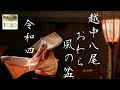 越中八尾おわら風の盆2022 #おわら節#越中八尾#民謡#スマホ撮影