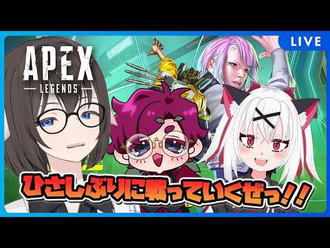 【Apex Legends】約3か月ぶりってマ！？久しぶりにえぺるコラボ🐉竜騎視点🐉【Vtuber】