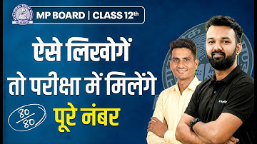 MP Board Copy Checker ने बताया परीक्षा में कैसे लिखने पर आते है Full Marks | Class 12 #mpboard