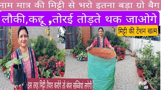 Bahut kam ( Naam Matra )ki mitti se grow bags bharane ka aasan tarika /how to fill big grow bags