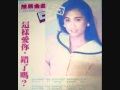 洪亞薇 這樣愛你錯了嗎 Am I Wrong To Love You Like This By Ya Wei Hung 洪亞薇 這樣愛你錯了嗎 Am I Wrong To Love You Like This By Ya Wei Hung