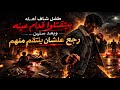 طفل شاف أسوأ لحظة في حياته قدام عينه سنين عدت والألم اتحول لغضب ملخص فيلم عصابات PrepareToDie