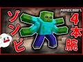 マイクラ都市伝説『4本腕のゾンビ』を調査を変な博士に依頼された結果…【マインクラフト・マイクラ・Minecraft】【サンクラ】｜ゲーム実況｜★サンサンキッズGAMES★