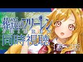 【同時視聴】葬送のフリーレンを完全初見で味わう１話～3話【#新人Vtube ＃こまくらなの】
