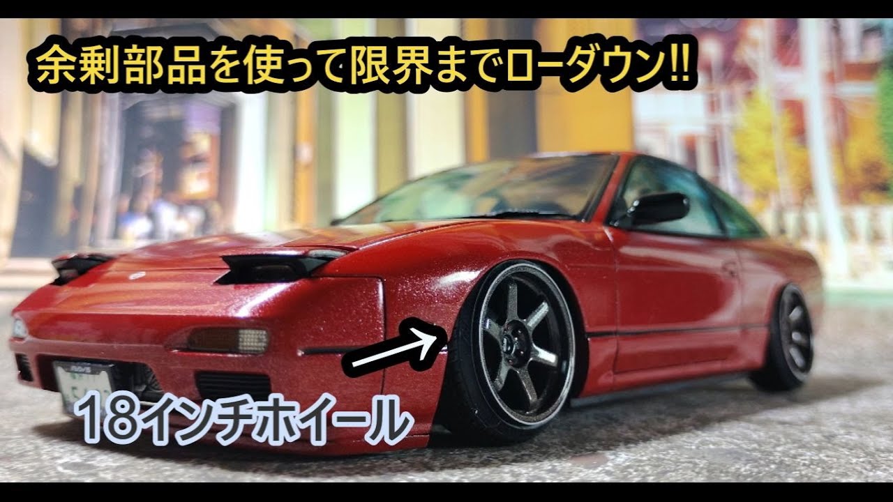 アオシマ 180SX ローダウン&キャンバーKit 19inch - メルカリ アオシマ 180SX ローダウン&キャンバーKit 19inch - メルカリ