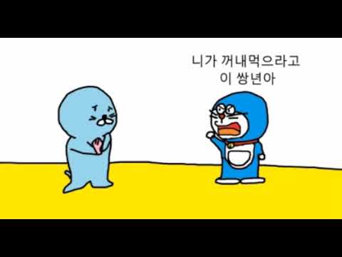 도라에몽vs보노보노 ㅎㅎ