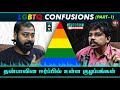 Lgbtq  confusions part 1  paarisalan  varun talks