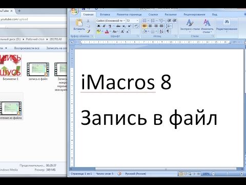 Запись в файл на iMacros