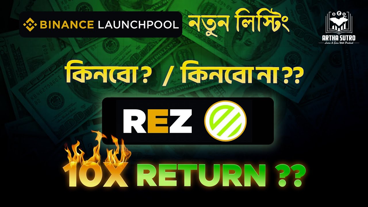 BINANCE NEW LAUNCHPOOL REZ COIN AIRDROP PRICE PREDICTION | ARTHASUTRO