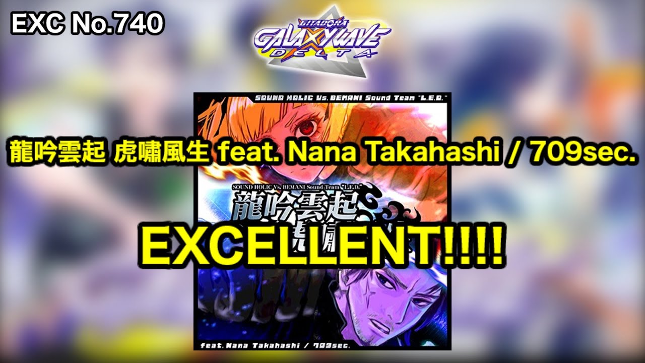 【GITADORA GALAXY WAVE DELTA】No.740 龍吟雲起 虎嘯風生 feat. Nana Takahashi / 709sec. EXCELLENT!!!!【drummania】