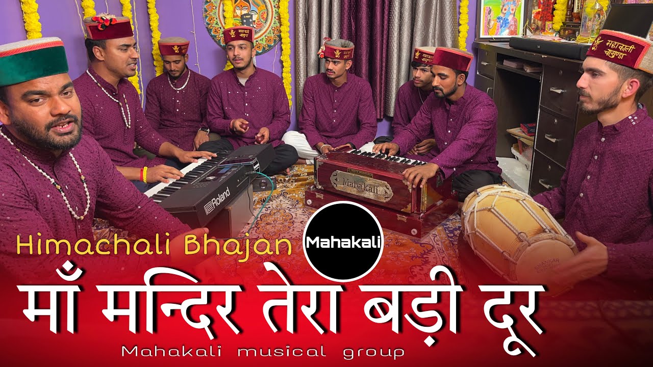         Himachali Bhajan By Mahakali musical group