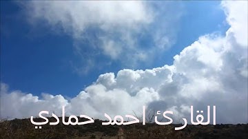 امن يجيب المضطر اذا دعاه تلاوة مؤثره ورائعه  بصوت القارئ احمد حمادي فوق الخيال حصرياً