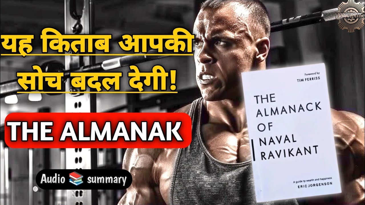 यह किताब आपकी सोच बदल देगी! The ALMANACK 