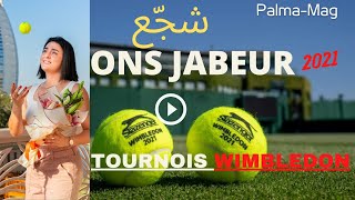 ONS JABEUR WIMBLEDON / 2021شجّع انس جابر