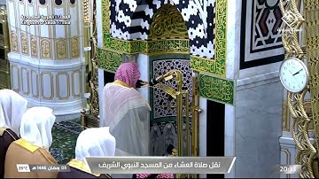 أواخر سورة الواقعة : ٥٧ - لآخرها | صلاة العشاء ٣ رمضان ١٤٤٦ هـ | فضيلة الشيخ د.حسين آل الشيخ