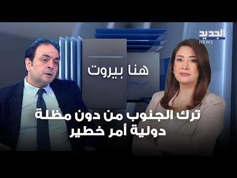 Haider Nasser: Leaving the South without an international umbrella is dangerous.. and the decisio...