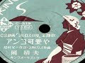 アンコ可愛や