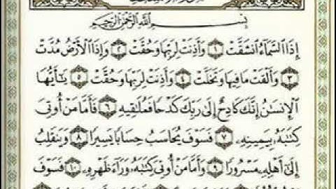 بصوت الشيخ ماهر المعيقلي سورة الإنشقاق  قراءة  كاملة مع تتبع الايات