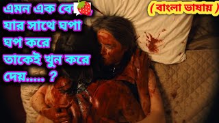 এই মহিলার বক্তব্য সে নাকি সবাইকে পবিত্র করছে | (2023) CANDYLAND Thriller movie explained in bangla