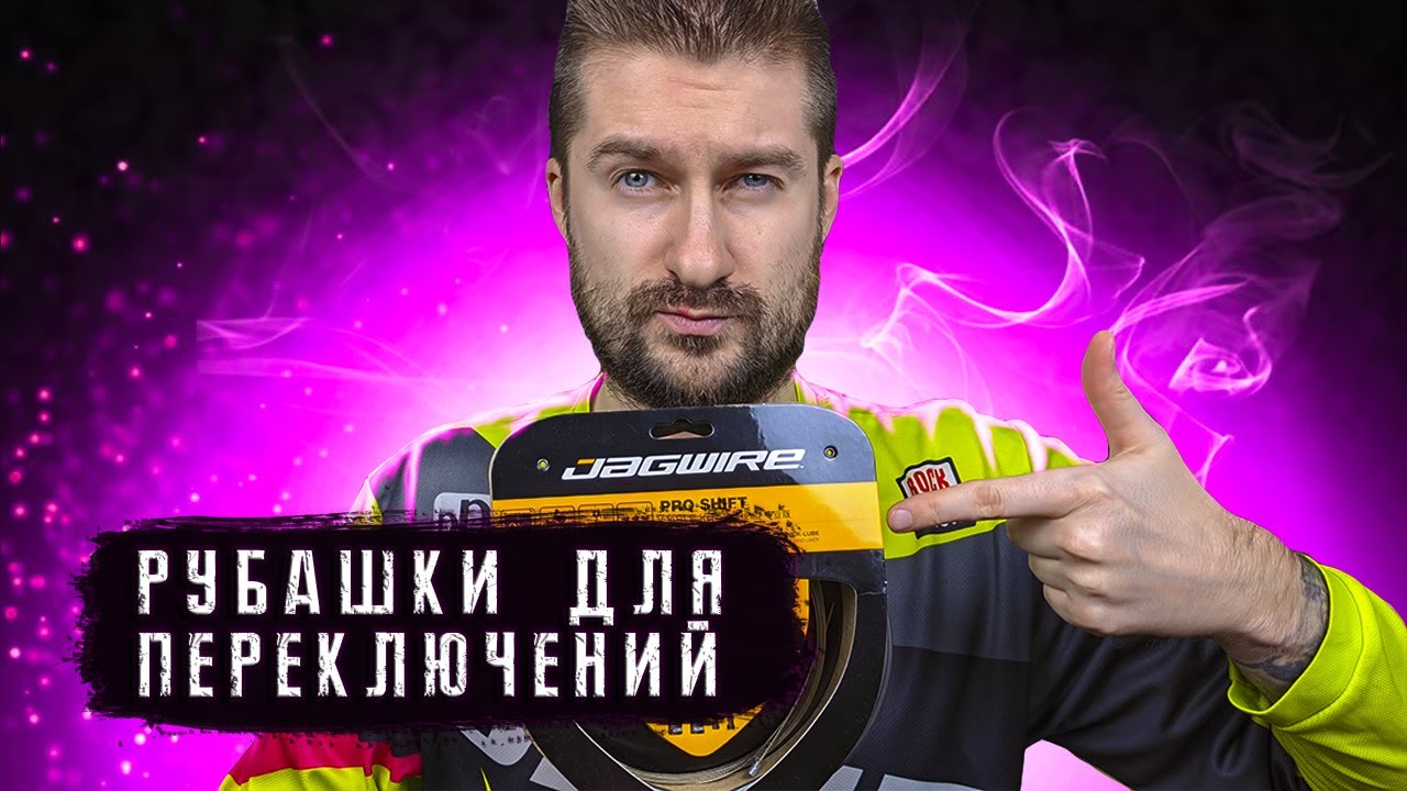 Рубашки переключения Jagwire с Aliexpress - YouTube