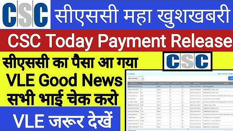 CSC Today Payment Release | CSC Commision Receive | VLE Good News | CSC Big Update | csc news | csc