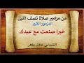 المزمور الكبير L خيرا صنعت مع عبدك L الشماس عادل ماهر المزمور الكبير L خيرا صنعت مع عبدك L الشماس عادل ماهر
