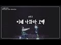 이제 나와라 고백 전소란과 유재석 쌍투스코러스 신 新 스틸러 이제 나와라 고백 전소란과 유재석 쌍투스코러스 신 新 스틸러