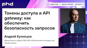 Токены доступа и API gateway: как обеспечить безопасность запросов