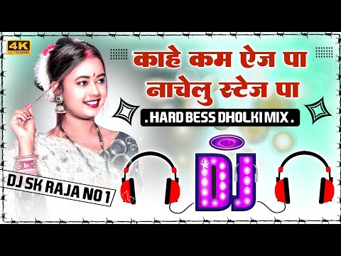 Nachelu Stag Pa Dj Remix Neelkamal Singh Shilpi Raj New Bhojpuri Hard Bass Dholki Remix Dj Shubham