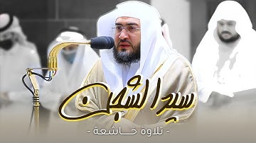 الله الله الله!! الشيخ بندر بليلة يريح قلوب المصلين فى المسجد الحرام بتلاوات خاشعة أنصت لها
