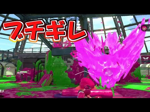 【スプラトゥーン2】ブチギレ！！何回も煽られたので鬼煽り返してやったｗｗローラーでＢバス！