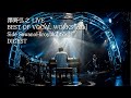 SawanoHiroyuki[nZk] Album『iv』特典映像「LIVE “BEST OF VOCAL WORKS [nZk]” Side SawanoHiroyuki[nZk]」DIGEST