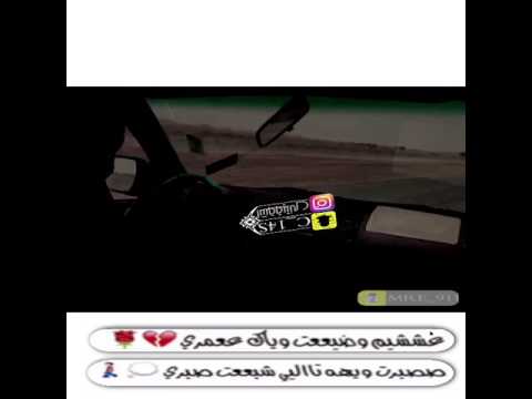 غشيم وضيعت وياك عممري