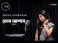 Tor ashay  sneha karmakar  new bengali song