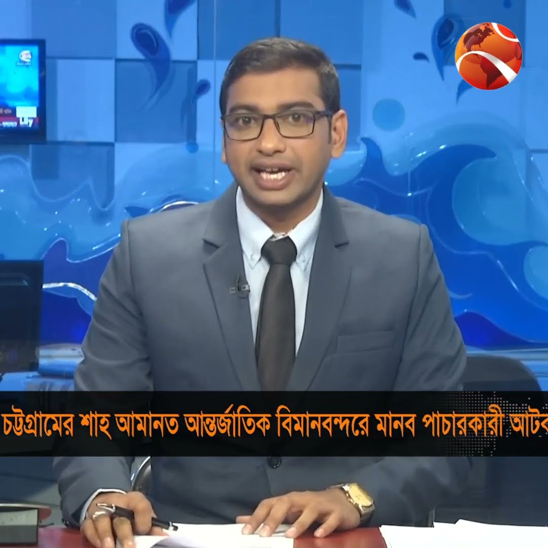 চট্টগ্রামের আন্তর্জাতিক বিমানবন্দরে এক মানবপাচারকারী আটক #chattogramairport #Channel24