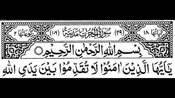 Surah Al-Hujrat Full ||By Sheikh Shuraim With Arabic Text (HD)|سورة الحجرات|