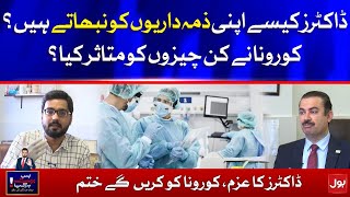 Challenges and responsibilities of Doctors || Bus Bohat Hogaya || Arbab Jahangir