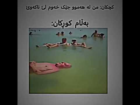 بجوکترین جیاوازی نیوان کج و کور Foryou Funny Kirkuk Edit Duet Kurdistan Hawler Sulaimani