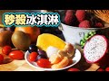 《蘋果》真心評測｜10種凍水果大PK　這款放冷凍庫竟好吃到升天 | 台灣新聞 Taiwan 蘋果新聞網