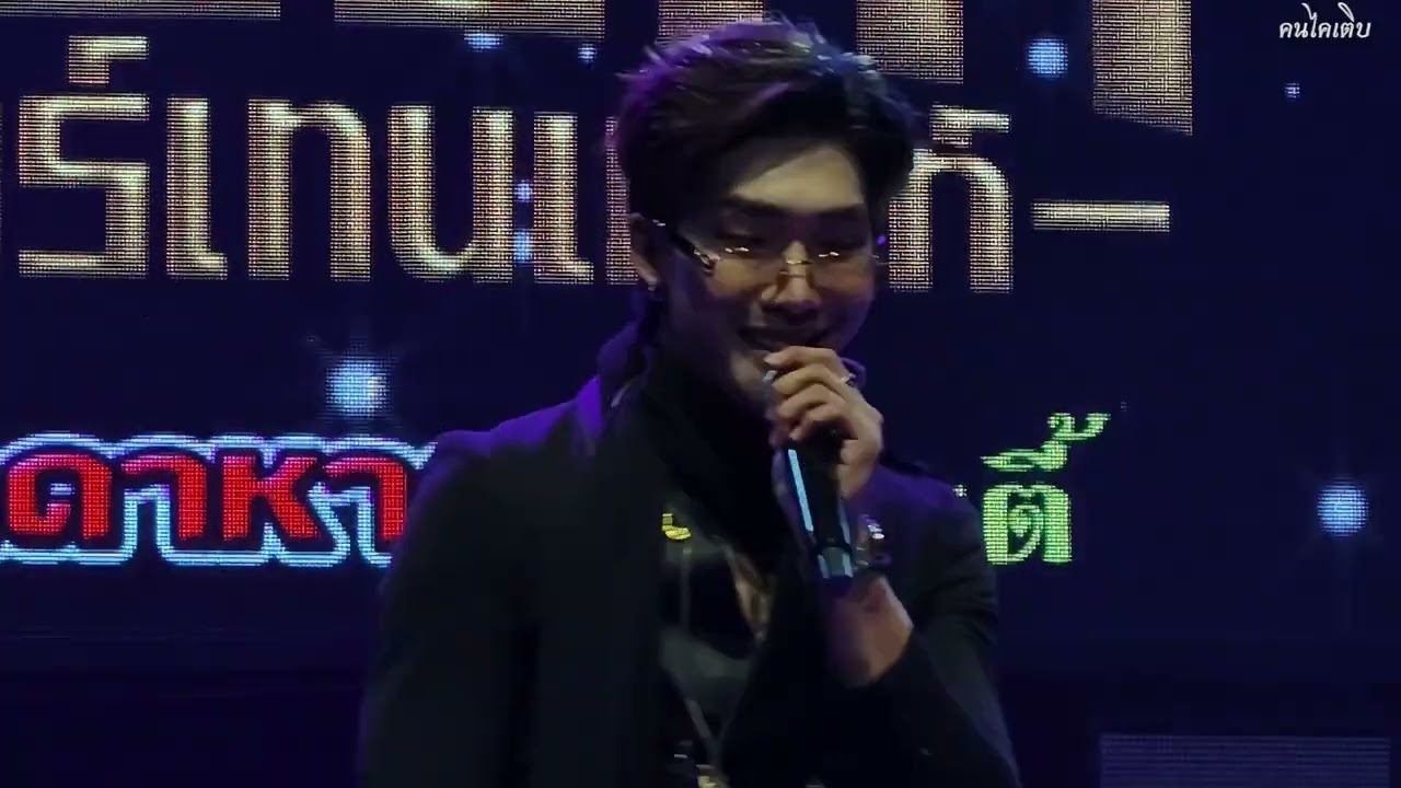 #ยูกิ_ไหทองคำแสดงสด@ตะวันแดงจ.มุกดาหาร มาพร้อม PP&ชัช เอกพงษ์ ยังฮักไผอีกได้บ่+สาวส่ำน้อย+คนพอกะเทิน