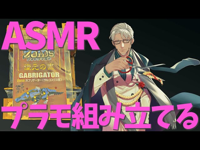 【ASMR】ガブリゲーターをよみがえらせる【アルランディス/ホロスターズ】のサムネイル