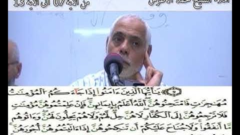 إملاء سورة الممتحنة الآيات من 07  إلى 13