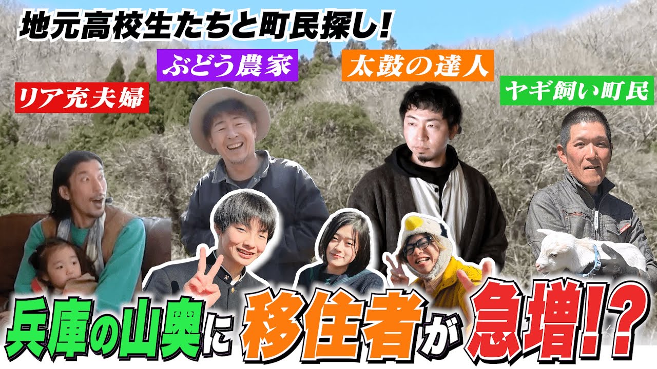 地元の高校生たちとまち歩きしたら、オモシロ移住者を大量発見！in 兵庫県上郡町