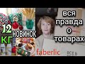 ФАБЕРЛИК НОВИНКИ ОДЕЖДА BURMATIKOV, БЛЕНДЕР, БЫТОВАЯ ХИМИЯ / ЧЕСТНЫЕ ОТЗЫВЫ FABERLIC заказ 17 2021