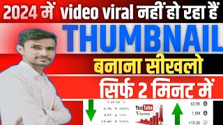 how to make professional YouTube thumbnail |youtube thumbnail kaise banaye | thumbnail kaise banaen