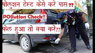 Pollution Check explained in hindi
